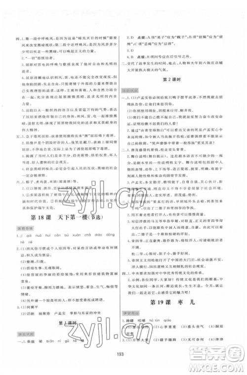 吉林教育出版社2022三维数字课堂九年级语文下册人教版答案 吉林教育出版社2022三维数字课堂九年级语文下册人教版答案