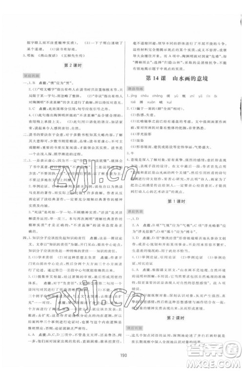 吉林教育出版社2022三维数字课堂九年级语文下册人教版答案 吉林教育出版社2022三维数字课堂九年级语文下册人教版答案