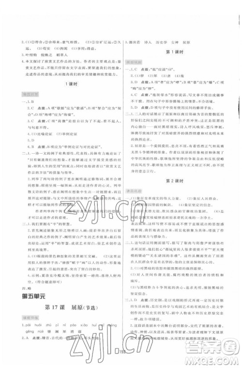 吉林教育出版社2022三维数字课堂九年级语文下册人教版答案 吉林教育出版社2022三维数字课堂九年级语文下册人教版答案
