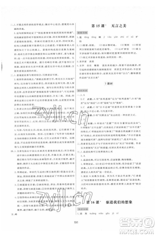 吉林教育出版社2022三维数字课堂九年级语文下册人教版答案 吉林教育出版社2022三维数字课堂九年级语文下册人教版答案