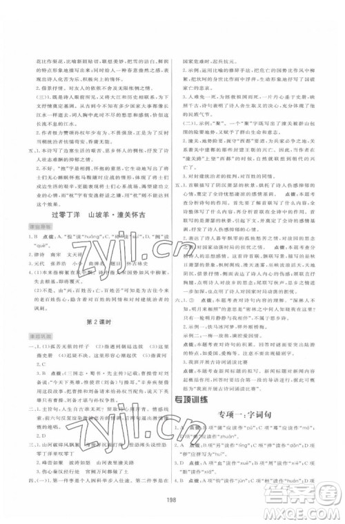 吉林教育出版社2022三维数字课堂九年级语文下册人教版答案 吉林教育出版社2022三维数字课堂九年级语文下册人教版答案