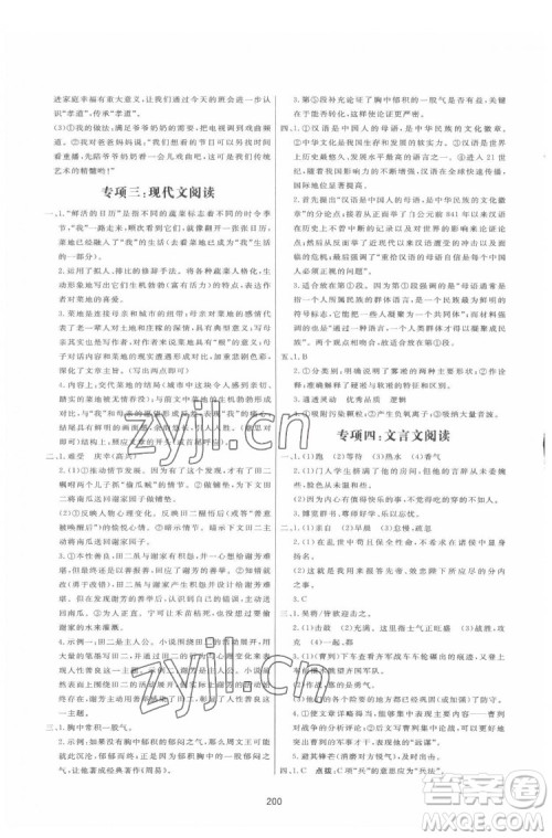 吉林教育出版社2022三维数字课堂九年级语文下册人教版答案 吉林教育出版社2022三维数字课堂九年级语文下册人教版答案