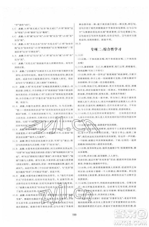 吉林教育出版社2022三维数字课堂九年级语文下册人教版答案 吉林教育出版社2022三维数字课堂九年级语文下册人教版答案