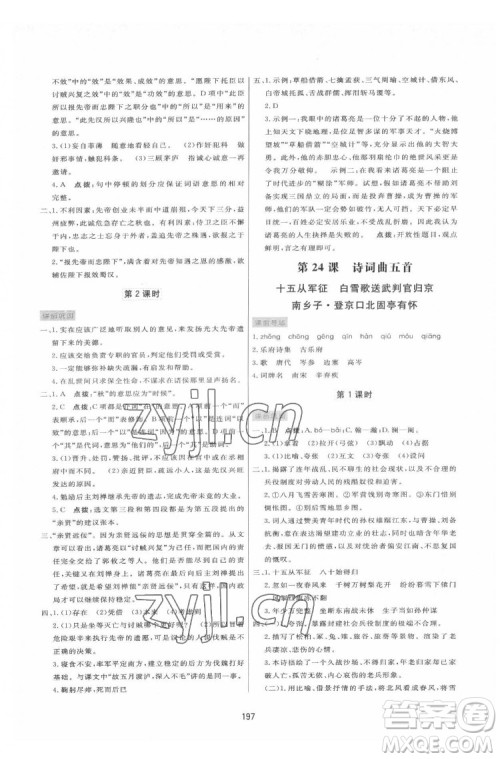 吉林教育出版社2022三维数字课堂九年级语文下册人教版答案 吉林教育出版社2022三维数字课堂九年级语文下册人教版答案