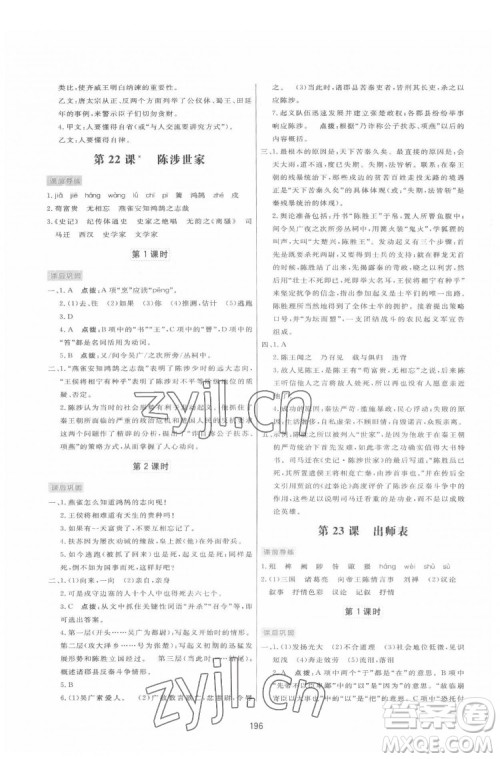 吉林教育出版社2022三维数字课堂九年级语文下册人教版答案 吉林教育出版社2022三维数字课堂九年级语文下册人教版答案