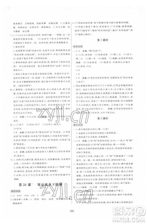 吉林教育出版社2022三维数字课堂九年级语文下册人教版答案 吉林教育出版社2022三维数字课堂九年级语文下册人教版答案