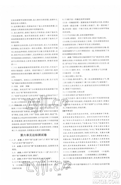 吉林教育出版社2022三维数字课堂九年级语文下册人教版答案 吉林教育出版社2022三维数字课堂九年级语文下册人教版答案