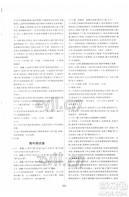 吉林教育出版社2022三维数字课堂九年级语文下册人教版答案 吉林教育出版社2022三维数字课堂九年级语文下册人教版答案