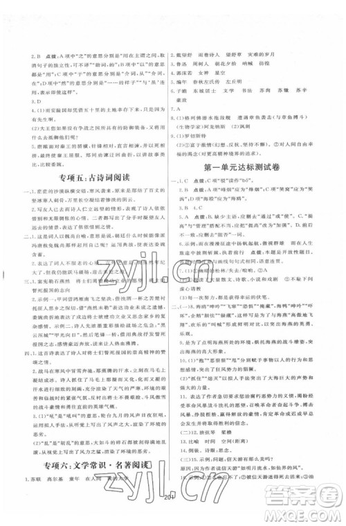 吉林教育出版社2022三维数字课堂九年级语文下册人教版答案 吉林教育出版社2022三维数字课堂九年级语文下册人教版答案