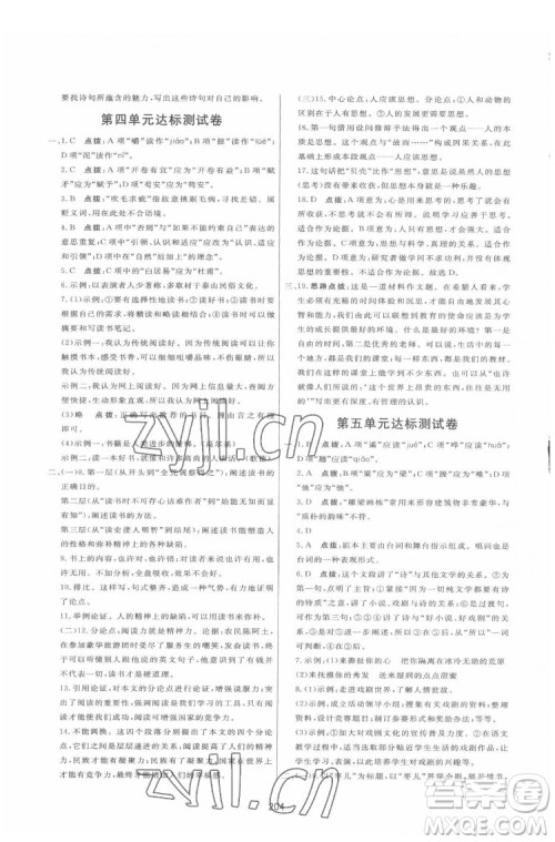 吉林教育出版社2022三维数字课堂九年级语文下册人教版答案 吉林教育出版社2022三维数字课堂九年级语文下册人教版答案