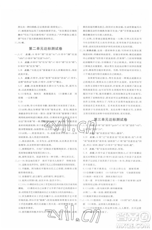 吉林教育出版社2022三维数字课堂九年级语文下册人教版答案 吉林教育出版社2022三维数字课堂九年级语文下册人教版答案