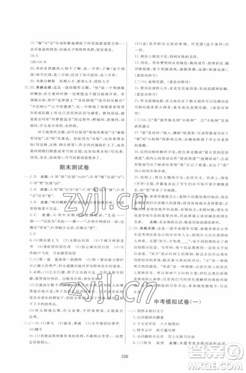 吉林教育出版社2022三维数字课堂九年级语文下册人教版答案 吉林教育出版社2022三维数字课堂九年级语文下册人教版答案