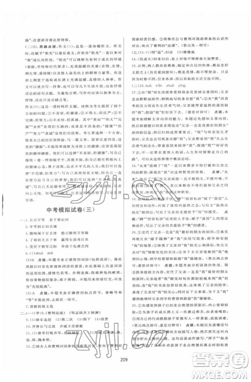 吉林教育出版社2022三维数字课堂九年级语文下册人教版答案 吉林教育出版社2022三维数字课堂九年级语文下册人教版答案