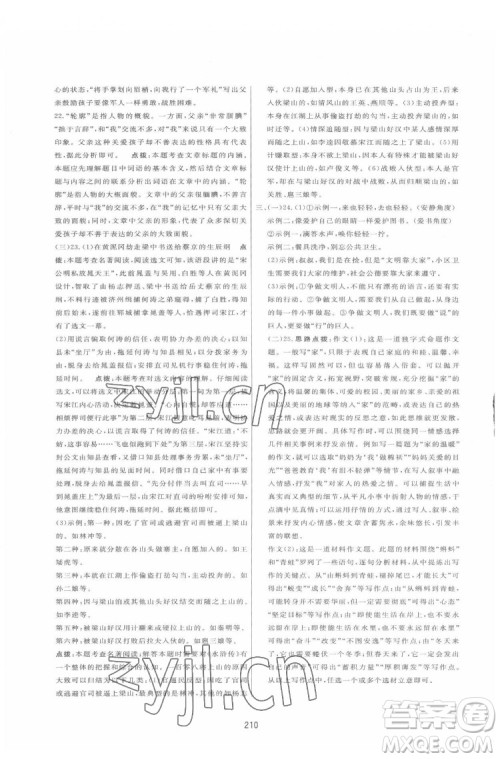 吉林教育出版社2022三维数字课堂九年级语文下册人教版答案 吉林教育出版社2022三维数字课堂九年级语文下册人教版答案
