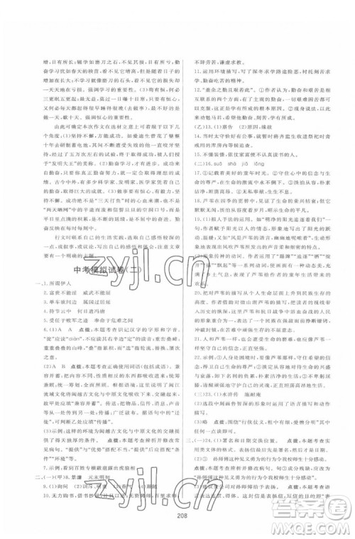 吉林教育出版社2022三维数字课堂九年级语文下册人教版答案 吉林教育出版社2022三维数字课堂九年级语文下册人教版答案