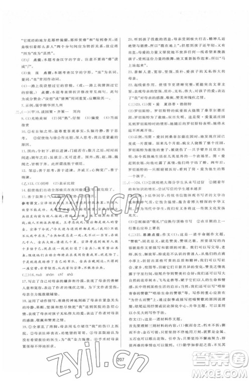 吉林教育出版社2022三维数字课堂九年级语文下册人教版答案 吉林教育出版社2022三维数字课堂九年级语文下册人教版答案