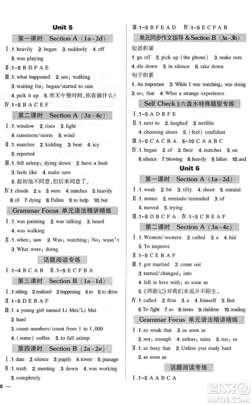 长江出版社2022状元成才路创优作业八年级英语下册R人教版六盘水专用答案 长江出版社2022状元成才路创优作业八年级英语下册R人教版六盘水专用答案