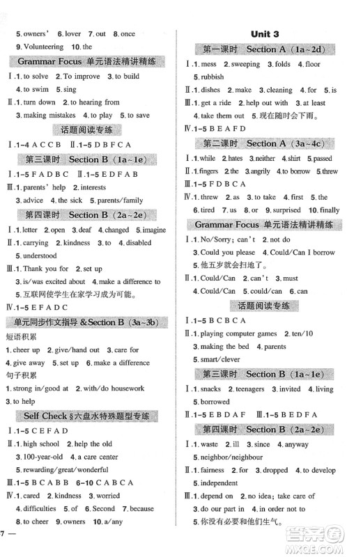 长江出版社2022状元成才路创优作业八年级英语下册R人教版六盘水专用答案 长江出版社2022状元成才路创优作业八年级英语下册R人教版六盘水专用答案