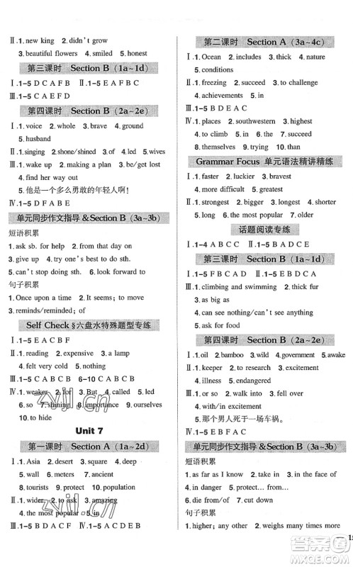长江出版社2022状元成才路创优作业八年级英语下册R人教版六盘水专用答案 长江出版社2022状元成才路创优作业八年级英语下册R人教版六盘水专用答案