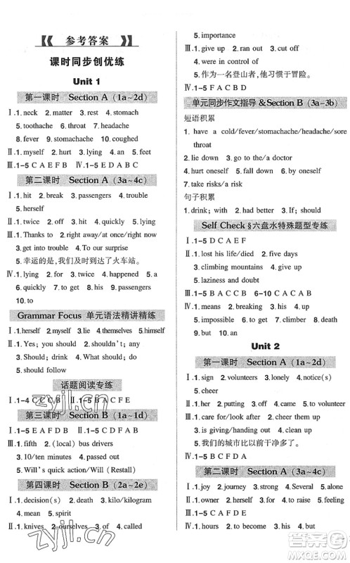 长江出版社2022状元成才路创优作业八年级英语下册R人教版六盘水专用答案