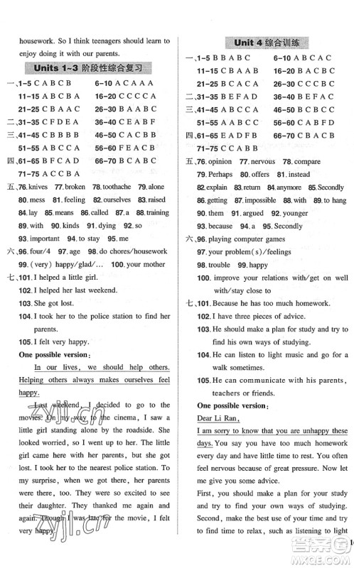 长江出版社2022状元成才路创优作业八年级英语下册R人教版六盘水专用答案