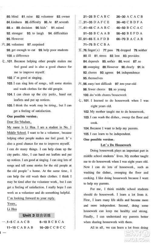 长江出版社2022状元成才路创优作业八年级英语下册R人教版六盘水专用答案 长江出版社2022状元成才路创优作业八年级英语下册R人教版六盘水专用答案