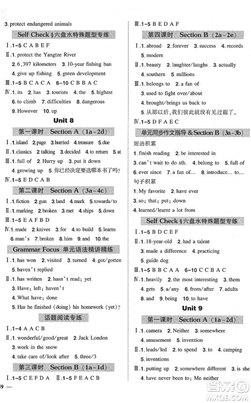长江出版社2022状元成才路创优作业八年级英语下册R人教版六盘水专用答案 长江出版社2022状元成才路创优作业八年级英语下册R人教版六盘水专用答案