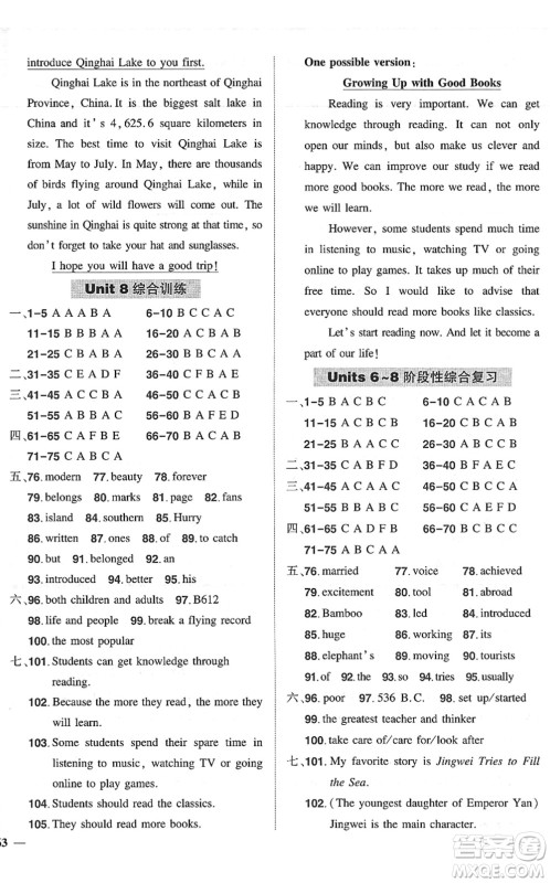 长江出版社2022状元成才路创优作业八年级英语下册R人教版六盘水专用答案 长江出版社2022状元成才路创优作业八年级英语下册R人教版六盘水专用答案