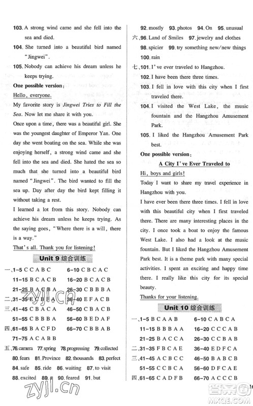 长江出版社2022状元成才路创优作业八年级英语下册R人教版六盘水专用答案 长江出版社2022状元成才路创优作业八年级英语下册R人教版六盘水专用答案