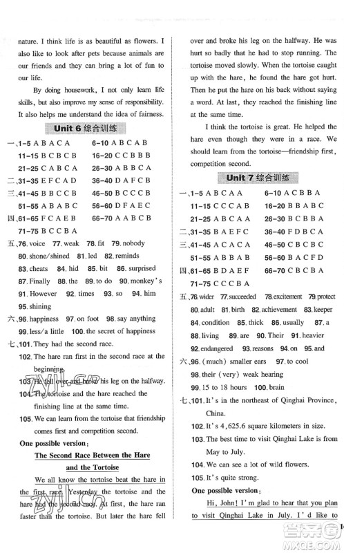 长江出版社2022状元成才路创优作业八年级英语下册R人教版六盘水专用答案