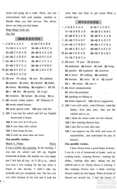 长江出版社2022状元成才路创优作业八年级英语下册R人教版六盘水专用答案 长江出版社2022状元成才路创优作业八年级英语下册R人教版六盘水专用答案