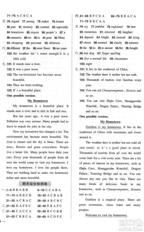 长江出版社2022状元成才路创优作业八年级英语下册R人教版六盘水专用答案 长江出版社2022状元成才路创优作业八年级英语下册R人教版六盘水专用答案