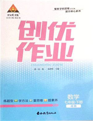 吉林教育出版社2022状元成才路创优作业七年级数学下册湘教版答案