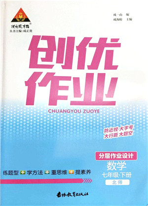 吉林教育出版社2022状元成才路创优作业七年级数学下册北师版答案