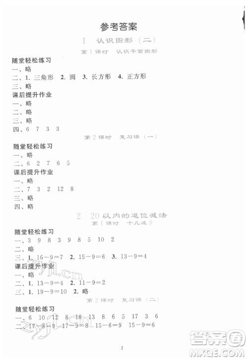 人民教育出版社2022同步轻松练习数学一年级下册人教版答案