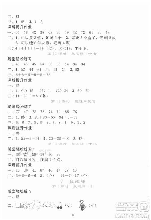 人民教育出版社2022同步轻松练习数学一年级下册人教版答案