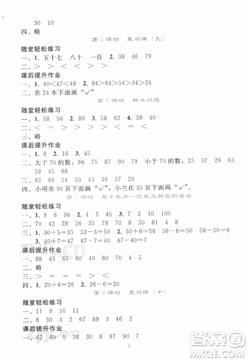 人民教育出版社2022同步轻松练习数学一年级下册人教版答案