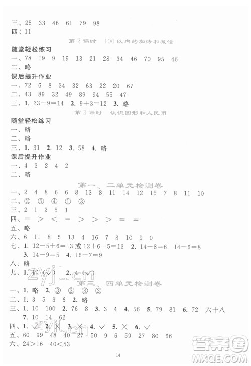 人民教育出版社2022同步轻松练习数学一年级下册人教版答案