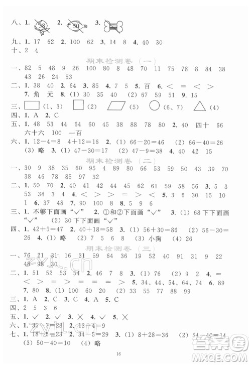 人民教育出版社2022同步轻松练习数学一年级下册人教版答案