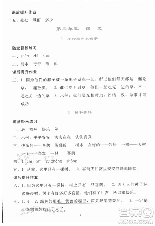 人民教育出版社2022同步轻松练习语文一年级下册人教版答案