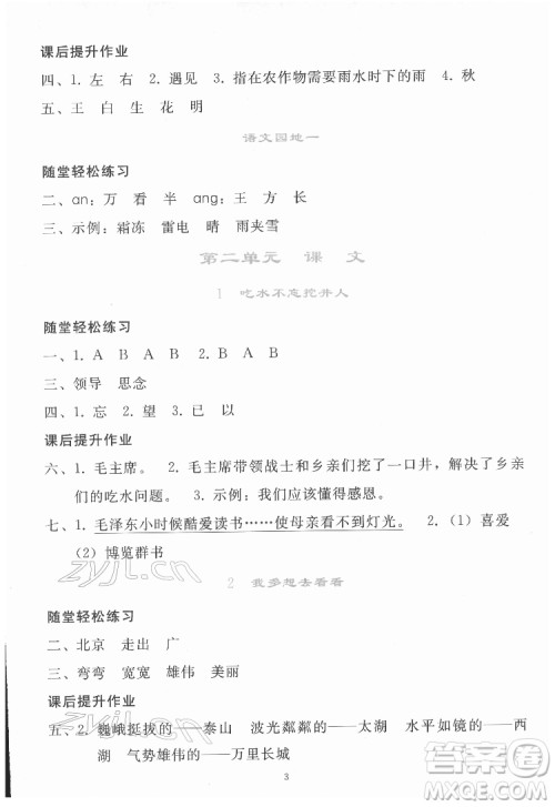 人民教育出版社2022同步轻松练习语文一年级下册人教版答案 人民教育出版社2022同步轻松练习语文一年级下册人教版答案