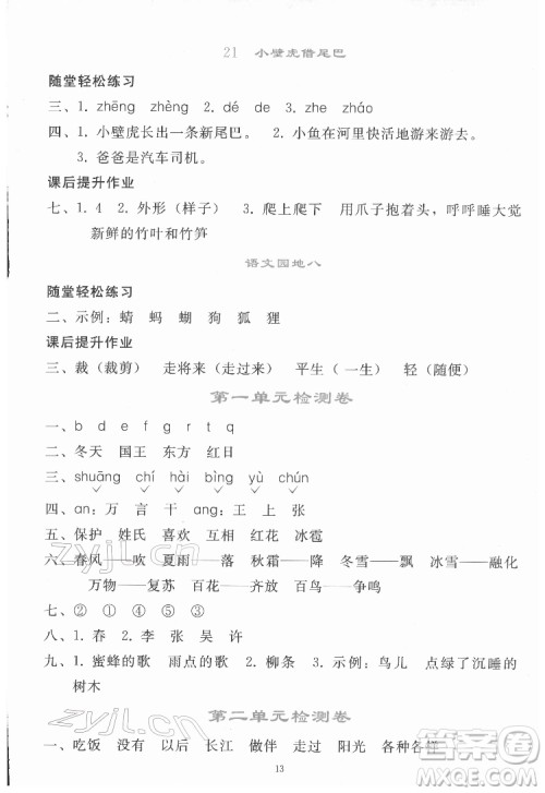 人民教育出版社2022同步轻松练习语文一年级下册人教版答案