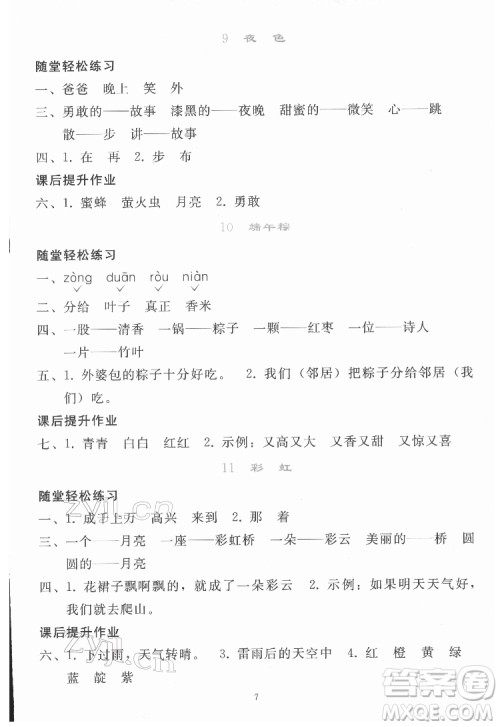 人民教育出版社2022同步轻松练习语文一年级下册人教版答案