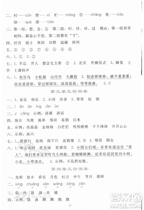 人民教育出版社2022同步轻松练习语文一年级下册人教版答案