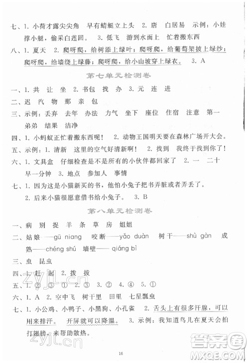 人民教育出版社2022同步轻松练习语文一年级下册人教版答案