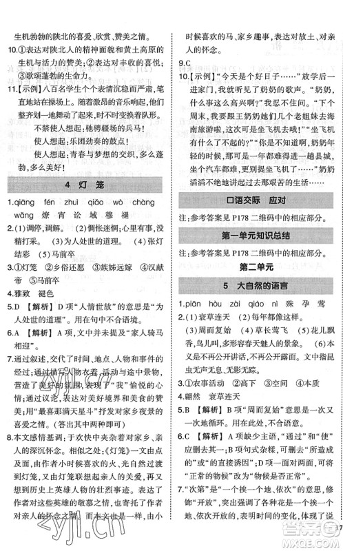 吉林教育出版社2022状元成才路创优作业八年级语文下册R人教版六盘水专用答案 吉林教育出版社2022状元成才路创优作业八年级语文下册R人教版六盘水专用答案