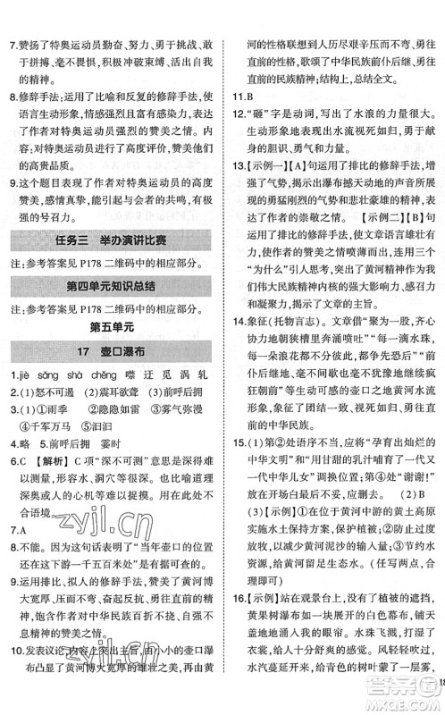 吉林教育出版社2022状元成才路创优作业八年级语文下册R人教版六盘水专用答案 吉林教育出版社2022状元成才路创优作业八年级语文下册R人教版六盘水专用答案