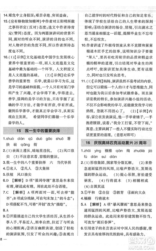 吉林教育出版社2022状元成才路创优作业八年级语文下册R人教版六盘水专用答案