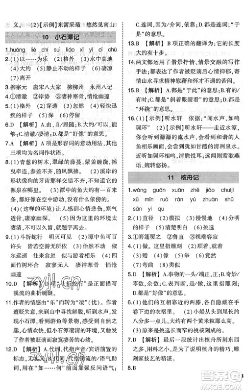 吉林教育出版社2022状元成才路创优作业八年级语文下册R人教版六盘水专用答案 吉林教育出版社2022状元成才路创优作业八年级语文下册R人教版六盘水专用答案