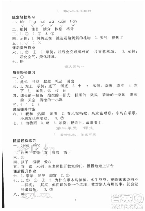 人民教育出版社2022同步轻松练习语文二年级下册人教版答案